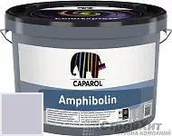 CAPAROL Amphibolin / КАПАРОЛ Амфиболин краска акриловая Lavendel 55