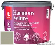 Tikkurila Harmony Velure краска для стен и потолков 5146