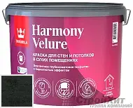 Tikkurila Tikkivala Harmony Velure краска для стен и потолков 5149