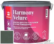 Tikkurila Harmony Velure краска для стен и потолков 5143