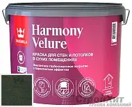 Tikkurila Tikkivala Harmony Velure краска для стен и потолков 5144