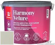 Tikkurila Harmony Velure краска для стен и потолков 5151