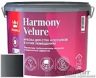 Tikkurila Tikkivala Harmony Velure краска для стен и потолков 2099