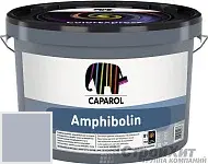CAPAROL Amphibolin / КАПАРОЛ Амфиболин краска акриловая Saphir 55
