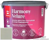 Tikkurila Harmony Velure краска для стен и потолков 5145
