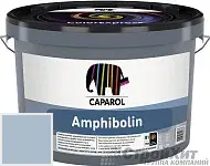 CAPAROL Amphibolin / КАПАРОЛ Амфиболин краска акриловая Lago 85