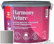 Tikkurila Tikkivala Harmony Velure краска для стен и потолков 2095
