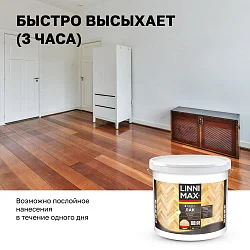 LINNIMAX (ALPINA) аква лак акриловый для паркета и полов для вн раб глянцевый, прозрачный