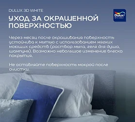 DULUX 3D WHITE 9 л цвет 90GY 09/118 палитра Dulux Color palet архивная