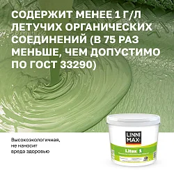 LINNIMAX LITEX 1 / ЛИННИМАКС ЛИТЕКС 1 (CAPAROL SAMTEX 3) высокоэкологичная латексная краска