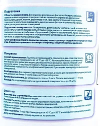 DULUX DOMUS AQUA полуматовая краска