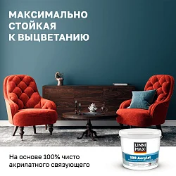 LINNIMAX 100 ACRYLAT / ЛИННИМАКС 100 АКРИЛАТ (CAPAROL AMPHIBOLIN) акриловая краска