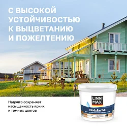 LINNIMAX HOLZFARBE / ЛИННИМАКС ХОЛЬЦФАРБЕ водно-дисперсионная краска