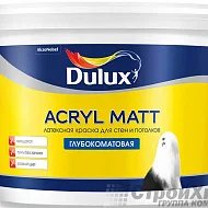 DULUX ACRYL MATT глубокоматовая краска