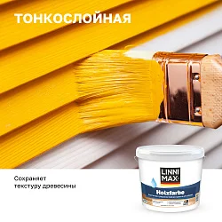 LINNIMAX HOLZFARBE / ЛИННИМАКС ХОЛЬЦФАРБЕ водно-дисперсионная краска