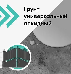 KUDO® Грунт алкидный универсальный