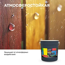 LINNIMAX (ALPINA) эмаль алкидная универсальная для вн/нар шелк-мат.