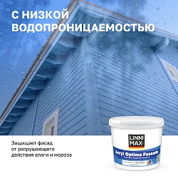 LINNIMAX ACRYL OPTIMA FASSADE / ЛИННИМАКС АКРИЛ ОПТИМА ФАСАД (ALPINA) акриловая краска