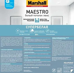 MARSHALL MAESTRO Белый Потолок Люкс глубокоматовая краска