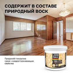 LINNIMAX (ALPINA) аква лак акриловый для паркета и полов для вн раб шелк-мат, прозрачный.