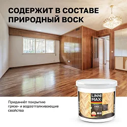 LINNIMAX (ALPINA) аква лак акриловый для паркета и полов для вн раб глянцевый, прозрачный