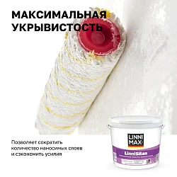 LINNIMAX LinniSilan /ЛИННИМАКС ЛинниСилан (CAPAROL CAPASILAN) глубокоматовая краска