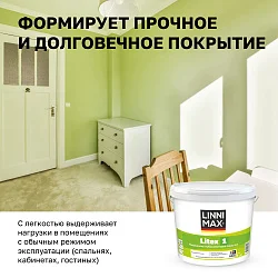 LINNIMAX LITEX 1 / ЛИННИМАКС ЛИТЕКС 1 (CAPAROL SAMTEX 3) высокоэкологичная латексная краска