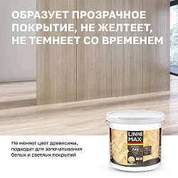 LINNIMAX (ALPINA) аква лак акриловый для паркета и полов для вн раб шелк-мат, прозрачный.