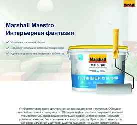 MARSHALL MAESTRO Интерьерная Фантазия глубокоматовая краска