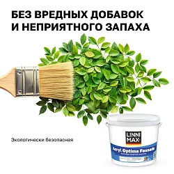 LINNIMAX ACRYL OPTIMA FASSADE / ЛИННИМАКС АКРИЛ ОПТИМА ФАСАД (ALPINA) акриловая краска