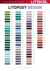Колеруемый эпоксидный состав LITOPOXY DESIGN