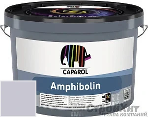 CAPAROL Amphibolin /КАПАРОЛ Амфиболин 10 л цвет Lavendel 55 палитра Caparol Facade A1 / LINNIMAX