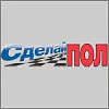 СДЕЛАЙ ПОЛ