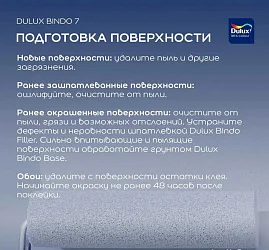 DULUX BINDO 7 Экстрапрочная матовая краска