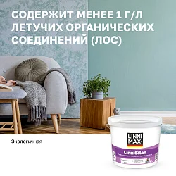 LINNIMAX LinniSilan /ЛИННИМАКС ЛинниСилан (CAPAROL CAPASILAN) глубокоматовая краска
