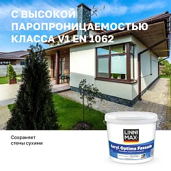 LINNIMAX ACRYL OPTIMA FASSADE / ЛИННИМАКС АКРИЛ ОПТИМА ФАСАД (ALPINA) акриловая краска
