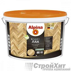 Alpina Аква лак для паркета и полов шелковисто-матовый